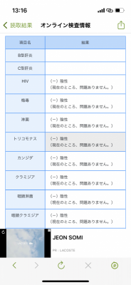 KOUKI(ｺｳｷ) 性病結果問題なし