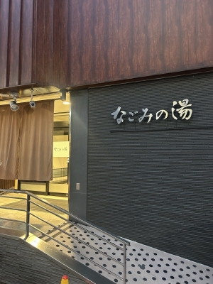 MIZUNO(ﾐｽﾞﾉ) 今日のサ活　#1