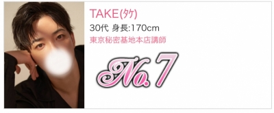 TAKE(ﾀｹ) 11月の御礼