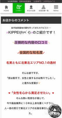 KIPPEI(ｷｯﾍﾟｲ) コメントが