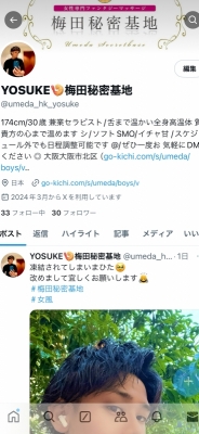 YOUSUKE(ﾖｳｽｹ) Xアカウント凍結されました（泣）