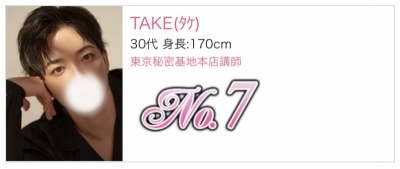 TAKE(ﾀｹ) 4月の御礼