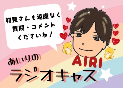 AIRI(ｱｲﾘ) 初めてのご利用の方へ