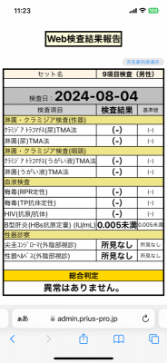 MATOI（ﾏﾄｲ） ８月性病検査