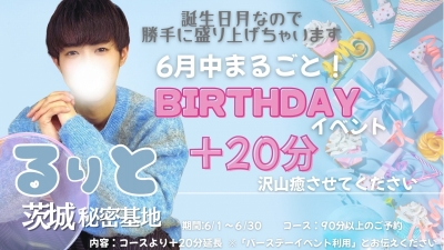 RURITO(ﾙﾘﾄ) 6月マイイベント