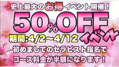 RON(ロン) 半額イベント