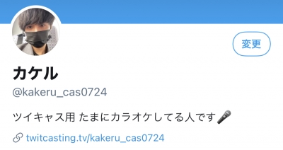KAKERU (カケル) ツイキャス『定期』