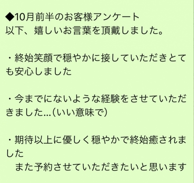 HIROOMI(ﾋﾛｵﾐ) 10月前半のお客様アンケート