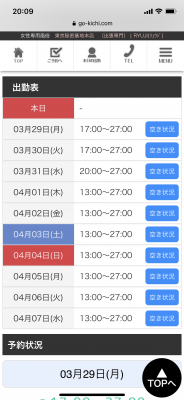 RYUJI(リュウジ) 4月のシフト