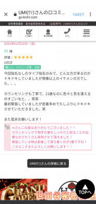 UMI(ウミ) 口コミ頂いています