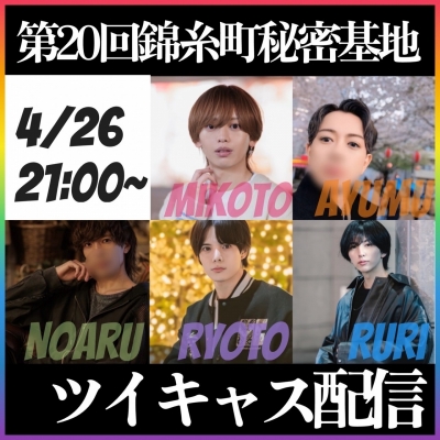 RYOTO(リョウト) #120 ツイキャスやるよ