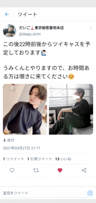 UMI(ウミ) 先日のツイキャス