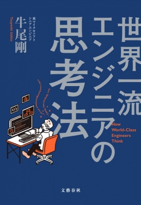 ITO(ｲﾄ) 目から鱗な1冊