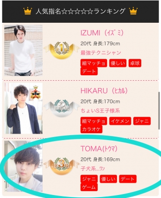 TOMA(トウマ) ランキング3位✨✨
