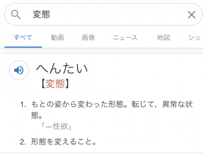 RYUJI(リュウジ) 変態の定義とは