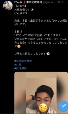 GENKI(ゲンキ) ※出勤時間の変更です!!