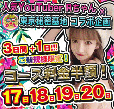 ICHI(イチ) Rちゃんさんコラボイベント