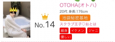OTOHA(オトハ) 全国ランキング継続