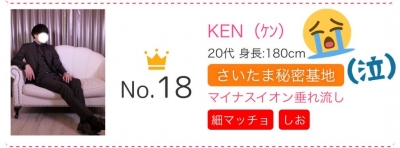 KEN(ケン) 初ランクイン!!