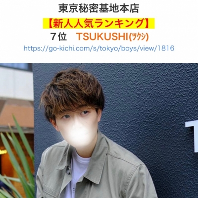 TSUKUSHI(ツクシ) 10月度本店新人人気ランキング✨
