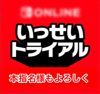 ISSEI(イッセイ) 誕生日企画、再考