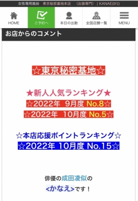 KANAE(ｶﾅｴ) 10月ありがとうございました♡