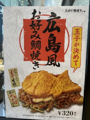 RURITO(ﾙﾘﾄ) おめで鯛！！