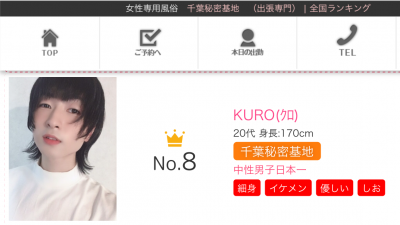 KURO(クロ) 全国8位!!千葉秘密基地1位!