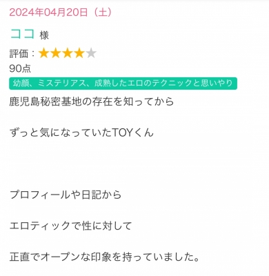 SEX TOY （セックストイ） 47件目口コミありがとうございます✨