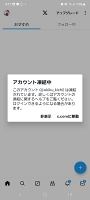 OKIKU(ｵｷｸ) 秘密基地本店最短記録X凍結しました