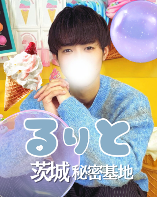 RURITO(ﾙﾘﾄ) はじめまして