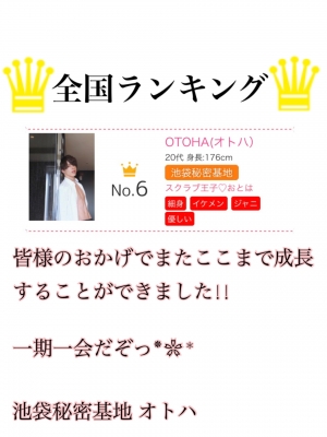 OTOHA(オトハ) 全国ランキング発表されました♡