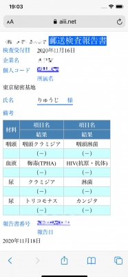 RYUJI(リュウジ) 月1回性病検査報告