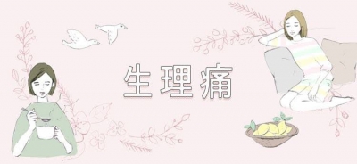 SHUYA(シュウヤ) 「生理痛」を和らげる意外な場所