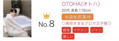 OTOHA(オトハ) 全国ランカー