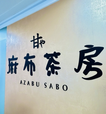 UTARI(ｳﾀﾘ) 新店スイーツ…