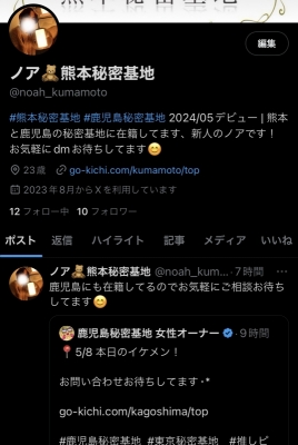 NOA（ノア） 熊本と鹿児島！