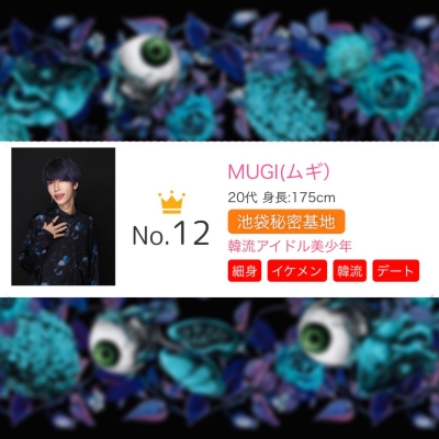 MUGI(ムギ) 全国ランキングNo.12