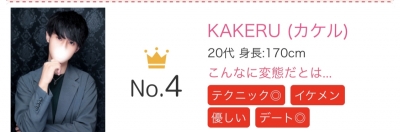 KAKERU (カケル) 6月も頑張る
