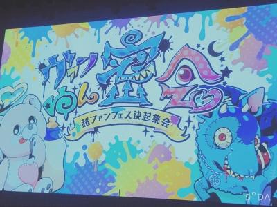 OTOHA(オトハ) ヴァンゆん~超ファンフェス決起集会~