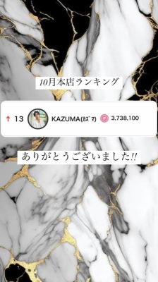 KAZUMA(ｶｽﾞﾏ) 10月の御礼✨