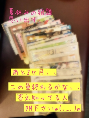 DAICHI(ダイチ) 夏休み、遊んでいたけど頭の片隅には