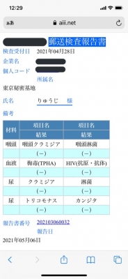 RYUJI(リュウジ) 性病検査報告