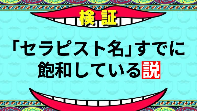 MITSUKUNI(ﾐﾂｸﾆ) セラピスト名について考えてみた！