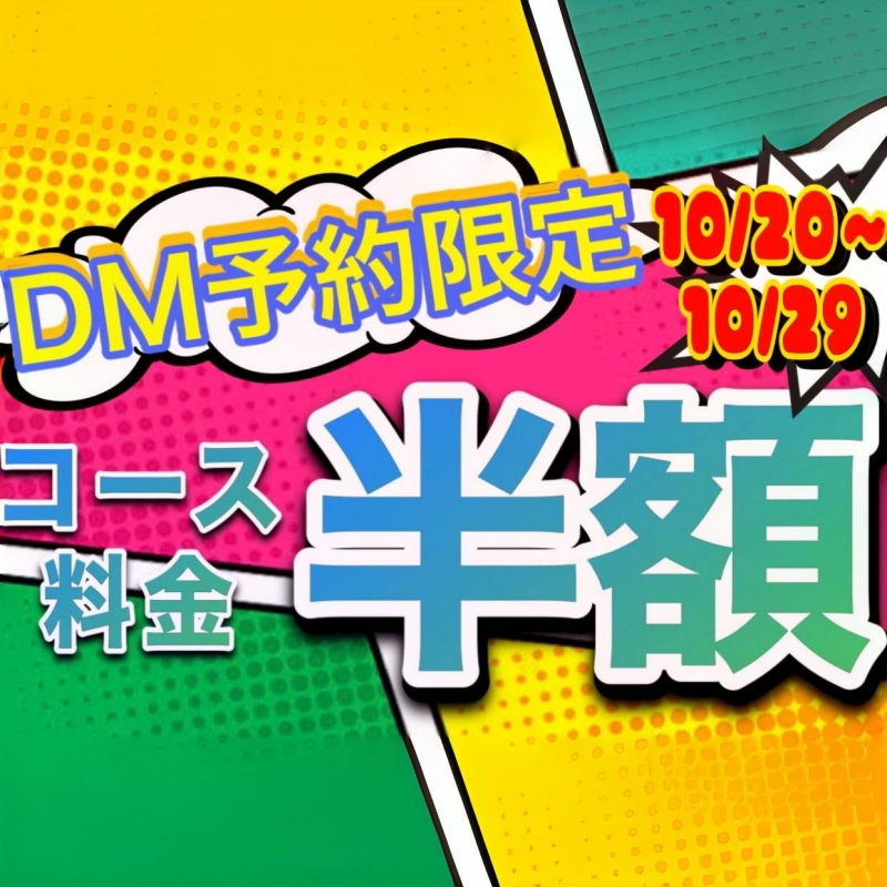 KANZAKI(ｶﾝｻﾞｷ) info『六本木秘密基地10月／DM予約限定半額イベント！』