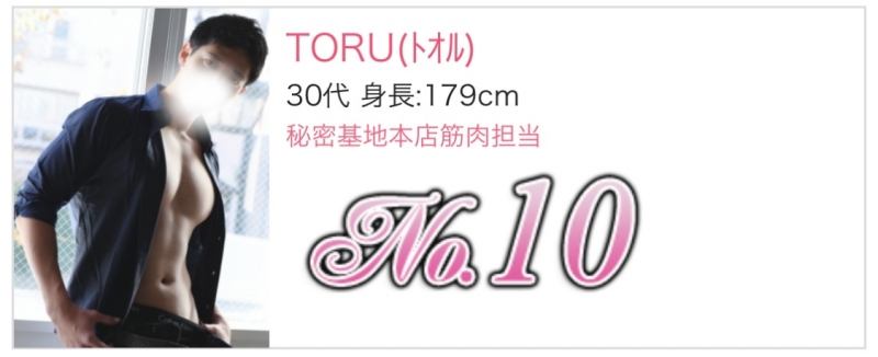 TORU(ﾄｵﾙ) 【8月のお礼】