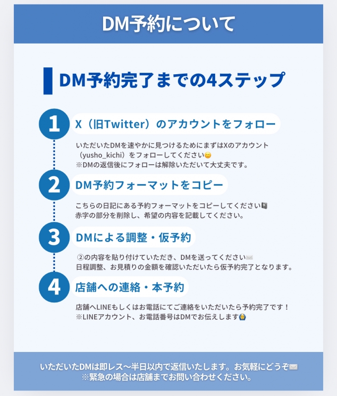 YUSHO(ユウショウ) DM予約の方法