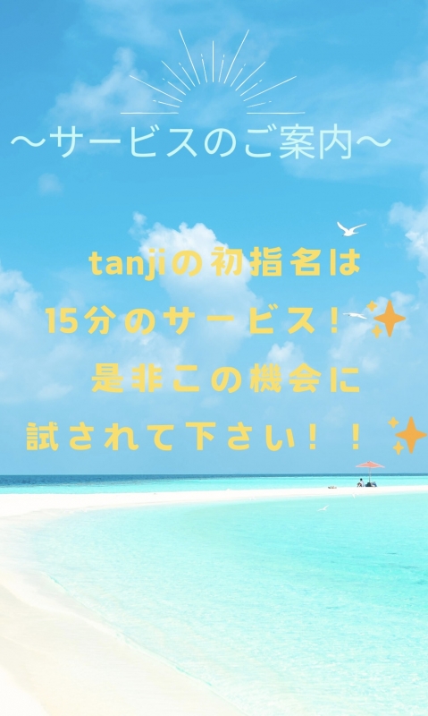 TANJI(タンジ) サービスのご案内です✨