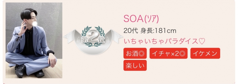 SOA(ｿｱ) ★4月もありがとうございました★