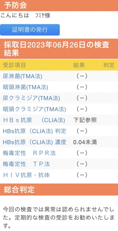 FUMIYA（ﾌﾐﾔ） 異常なし ♪